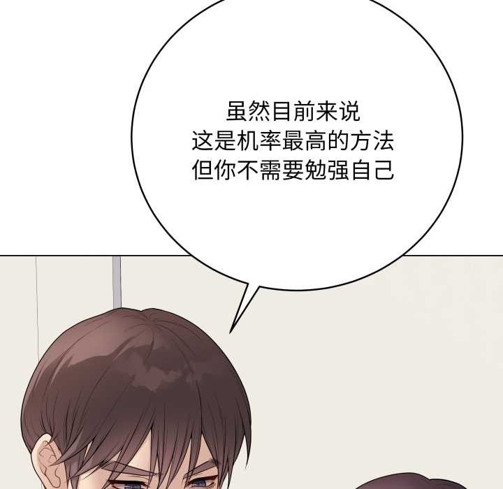 最后的冲刺 - 第33話 - page 85