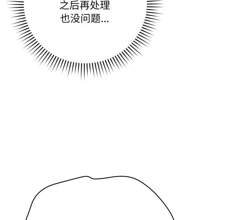 最后的冲刺 - 第33話 - page 203