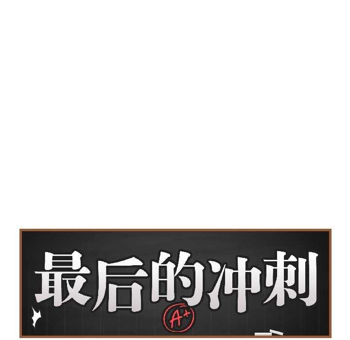 最后的冲刺 - 第40話 - page 135