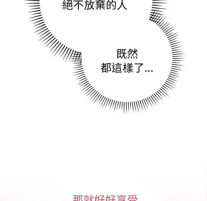 最后的冲刺 - 第74話 - page 52