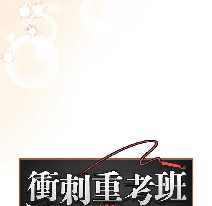 最后的冲刺 - 第74話 - page 145