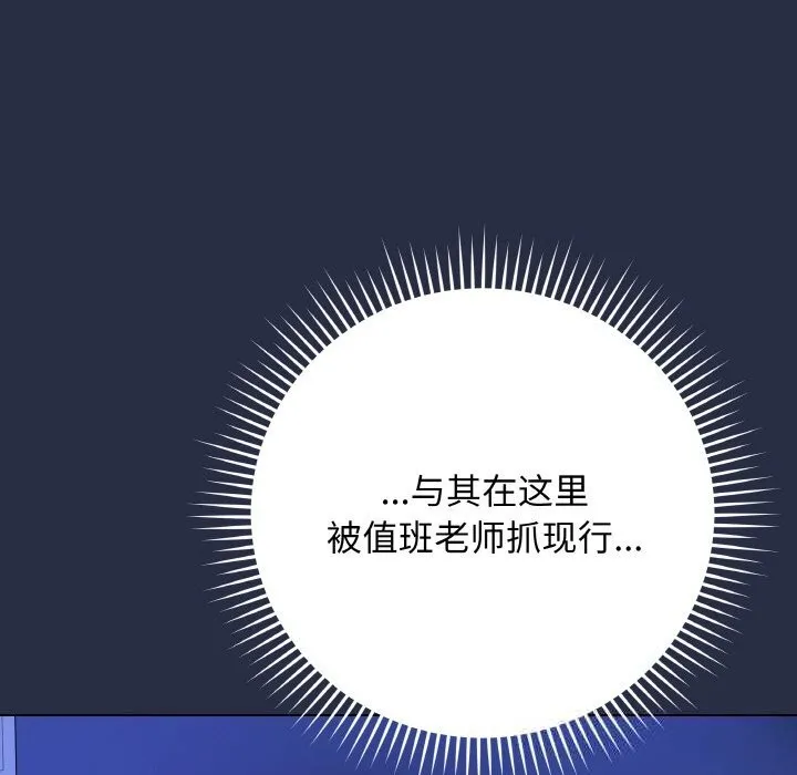 最后的冲刺 - 第25話 - page 51