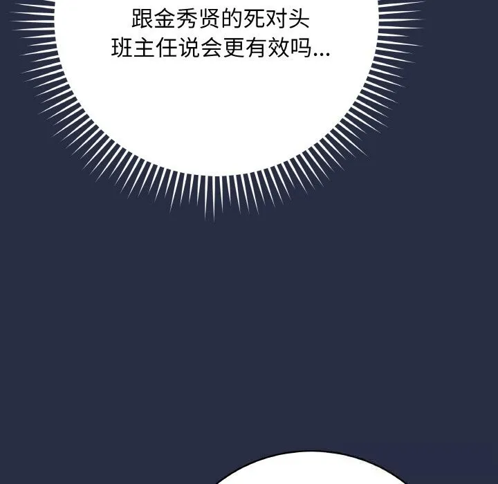最后的冲刺 - 第25話 - page 54