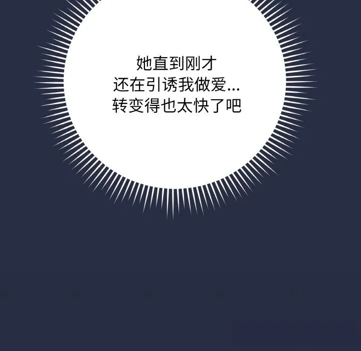 最后的冲刺 - 第25話 - page 66