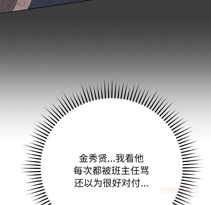 最后的冲刺 - 第25話 - page 76