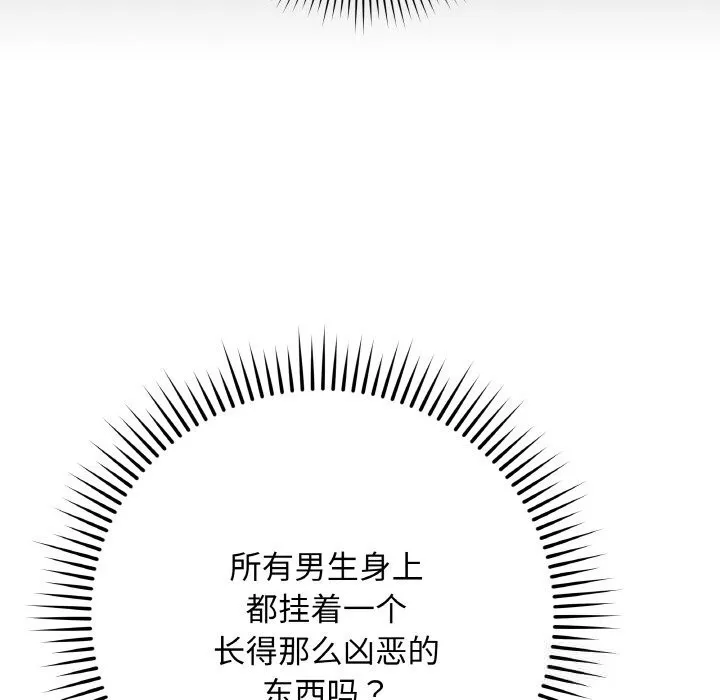 最后的冲刺 - 第25話 - page 82