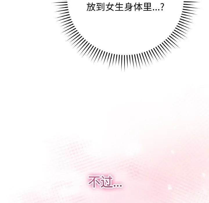 最后的冲刺 - 第25話 - page 85