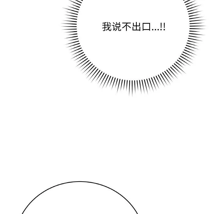 最后的冲刺 - 第25話 - page 123