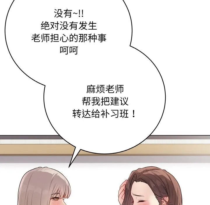 最后的冲刺 - 第25話 - page 135