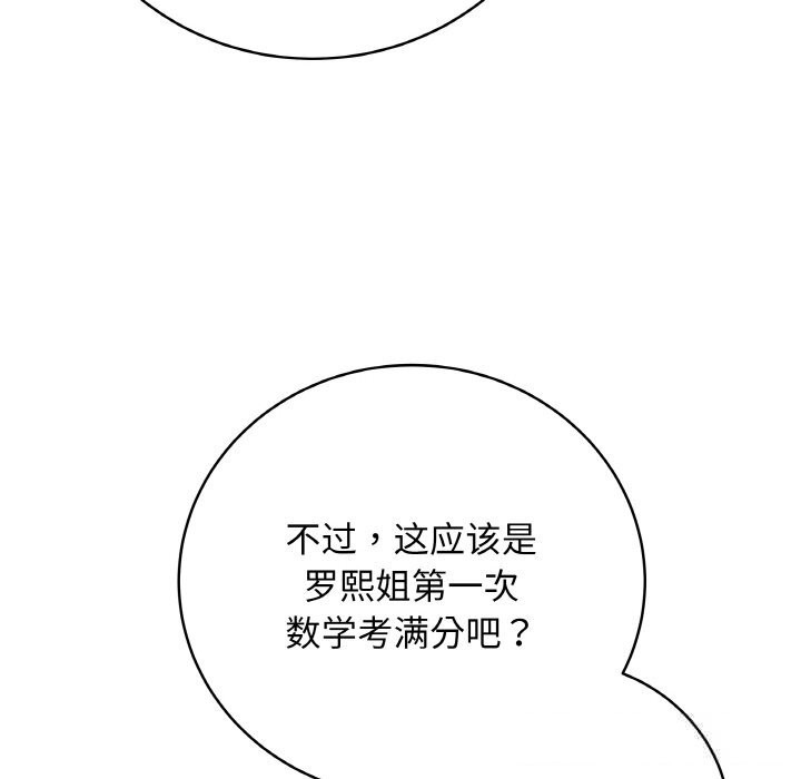 最后的冲刺 - 第22話 - page 20
