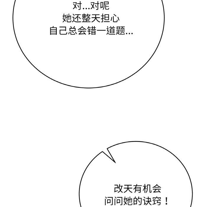 最后的冲刺 - 第22話 - page 23