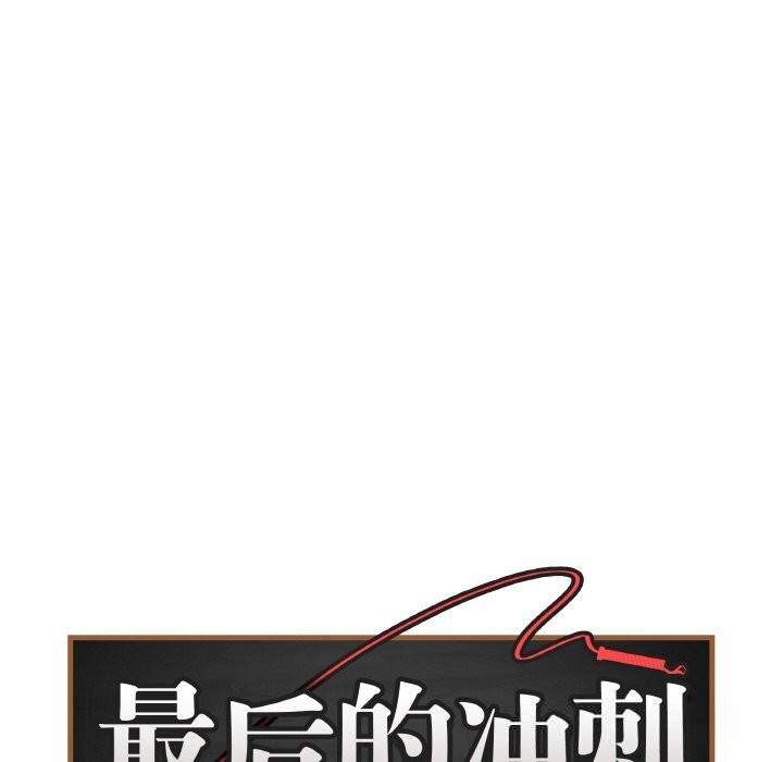最后的冲刺 - 第22話 - page 39
