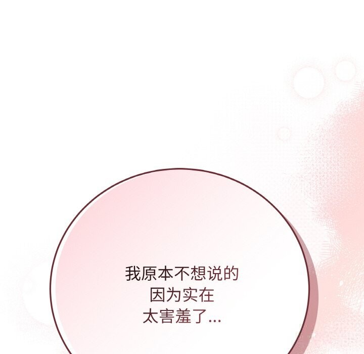 最后的冲刺 - 第22話 - page 74