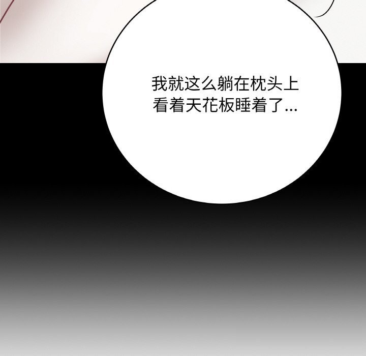 最后的冲刺 - 第22話 - page 86