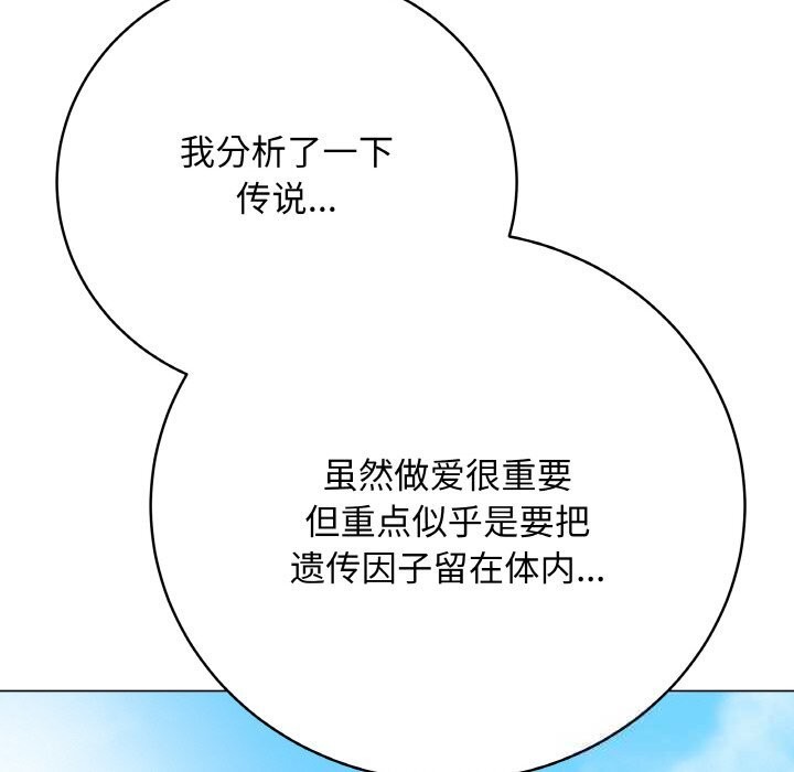最后的冲刺 - 第22話 - page 90