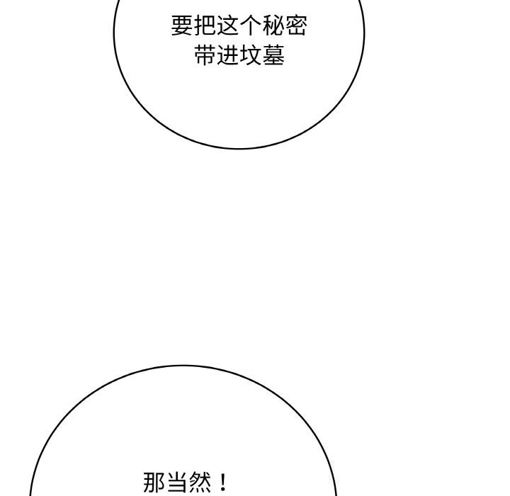 最后的冲刺 - 第22話 - page 103