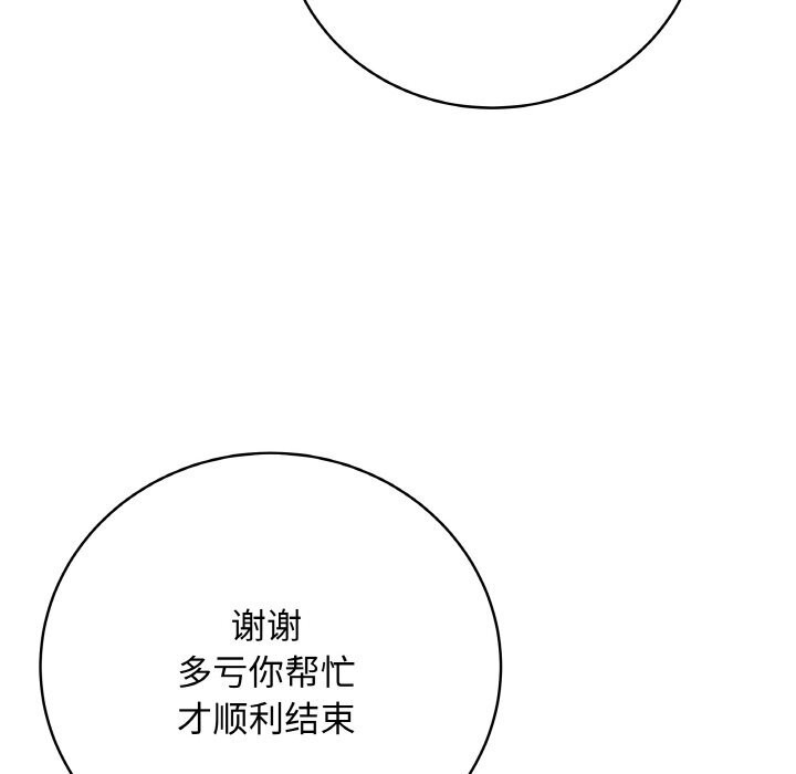 最后的冲刺 - 第22話 - page 173