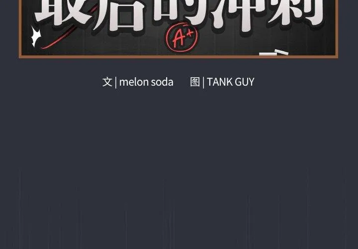 最后的冲刺 - 第9話 - page 2
