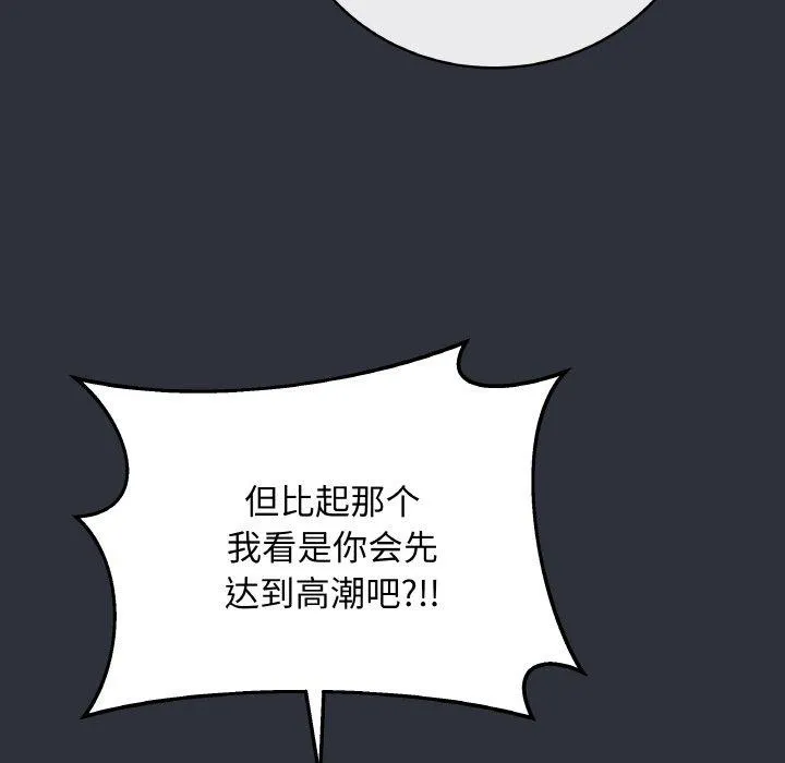 最后的冲刺 - 第9話 - page 81