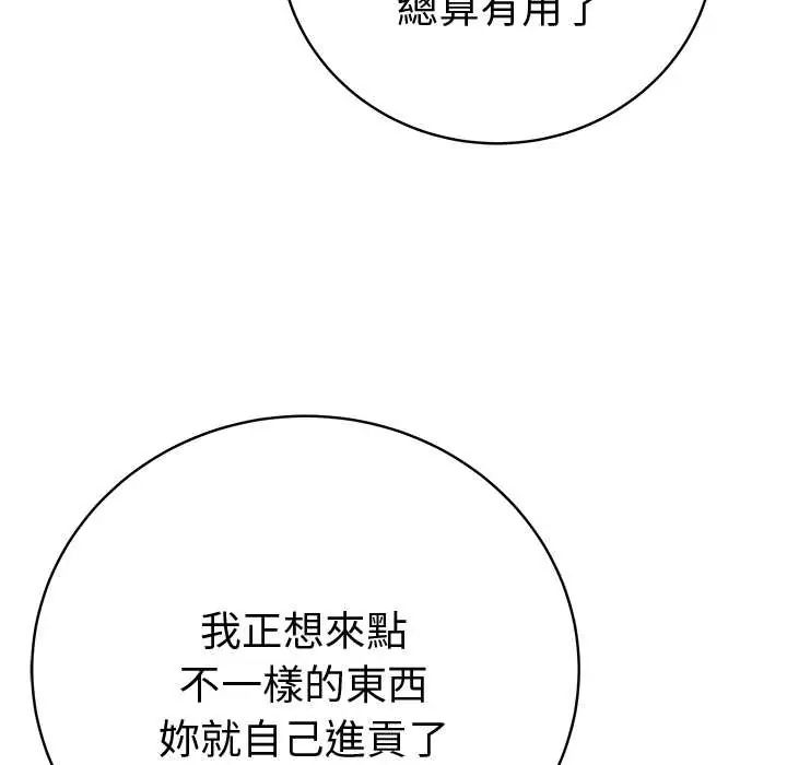 最后的冲刺 - 第68話 - page 6