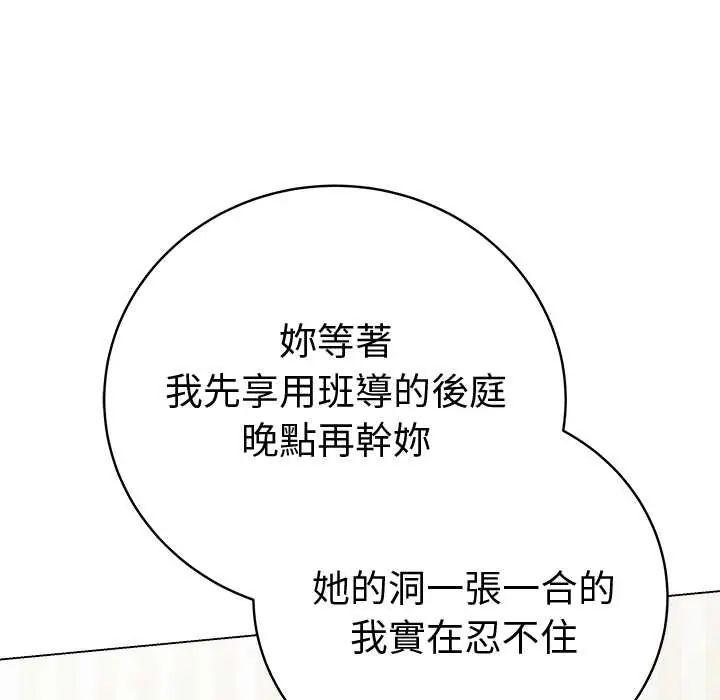 最后的冲刺 - 第68話 - page 20
