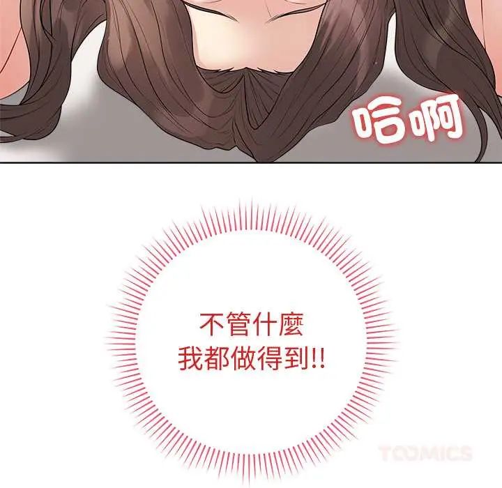 最后的冲刺 - 第68話 - page 84