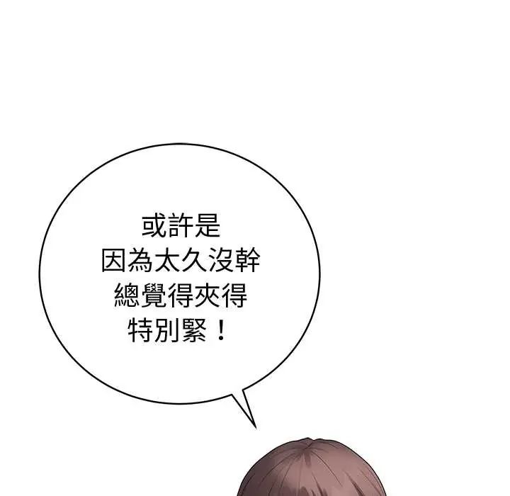 最后的冲刺 - 第68話 - page 85