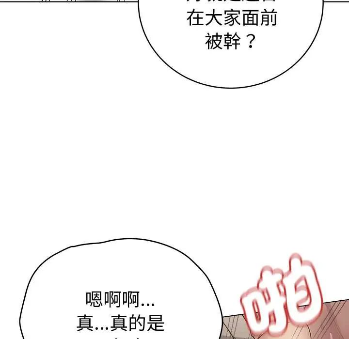 最后的冲刺 - 第68話 - page 88