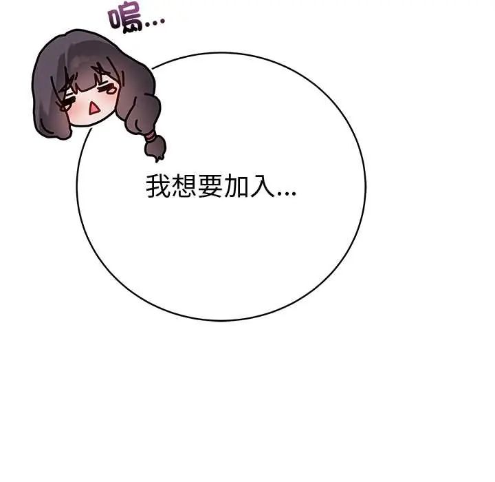 最后的冲刺 - 第68話 - page 132