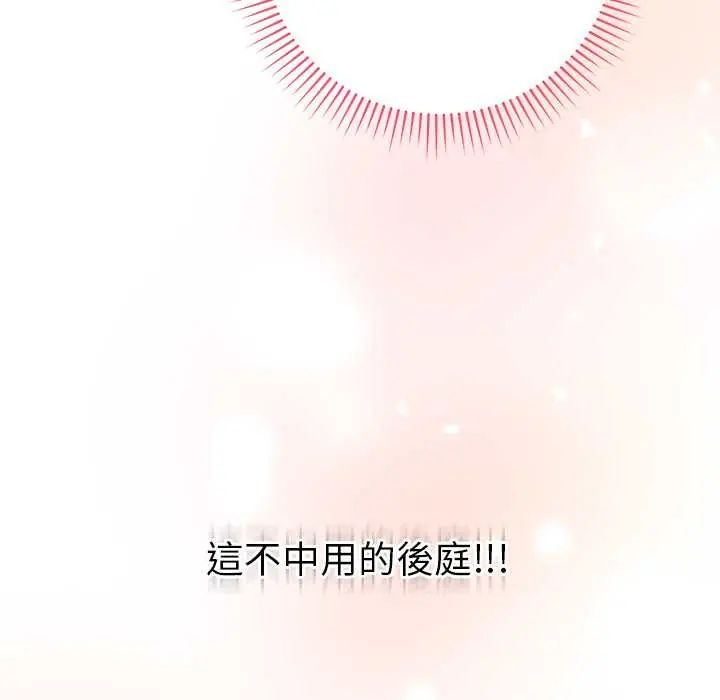 最后的冲刺 - 第68話 - page 148