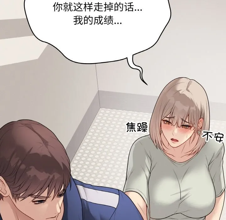 最后的冲刺 - 第26話 - page 69