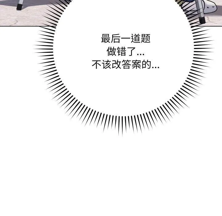 最后的冲刺 - 第5話 - page 9