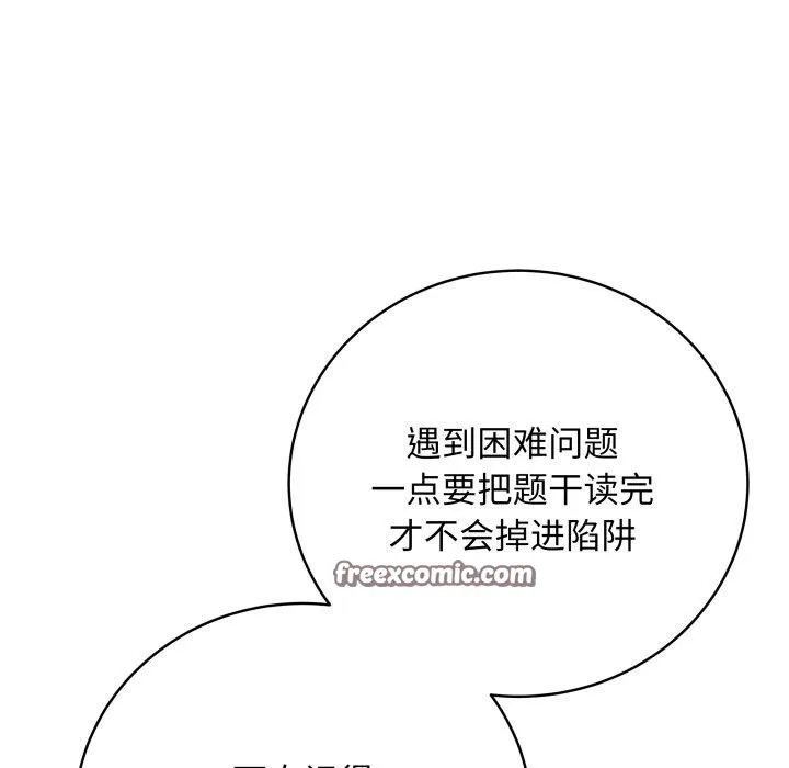 最后的冲刺 - 第5話 - page 15