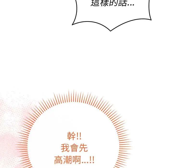 最后的冲刺 - 第67話 - page 136