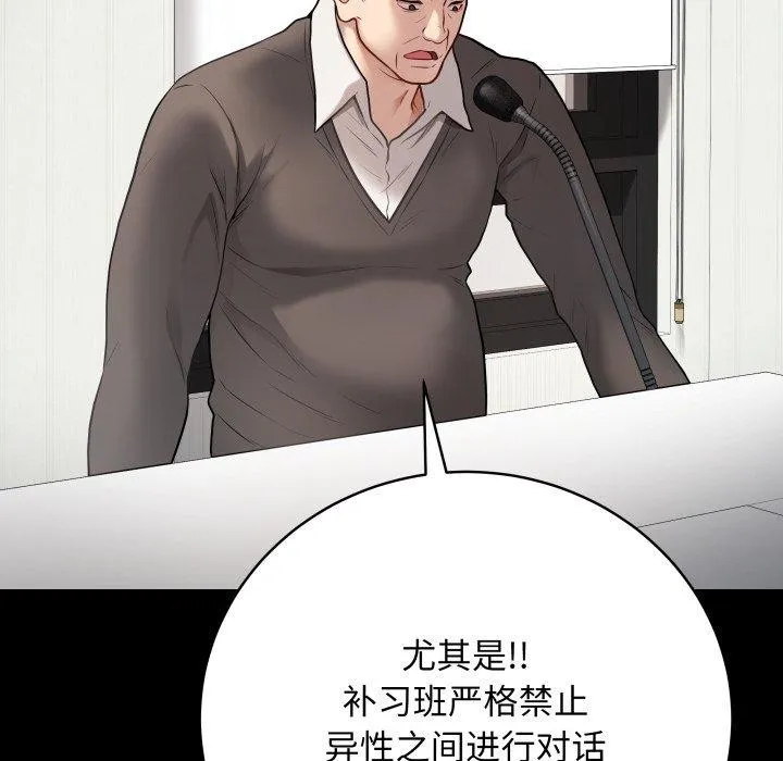 最后的冲刺 - 第3话 - page 14