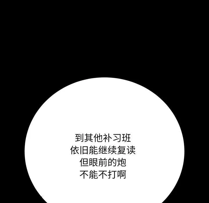 最后的冲刺 - 第3话 - page 23