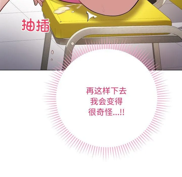 最后的冲刺 - 第3话 - page 133