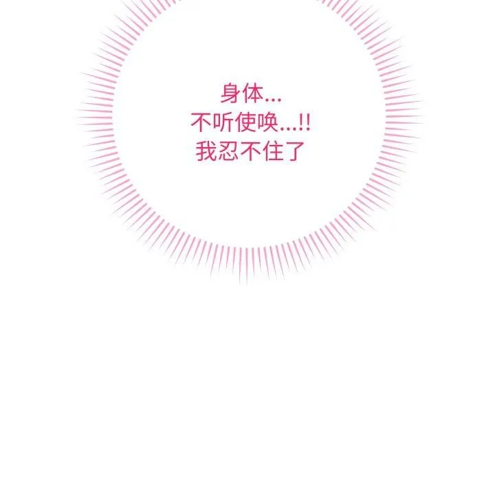 最后的冲刺 - 第3话 - page 142