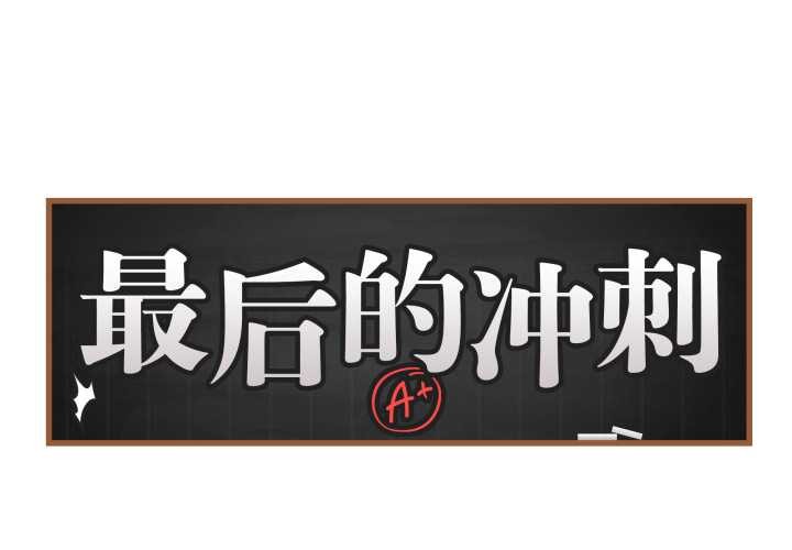 最后的冲刺 - 第36話 - page 2