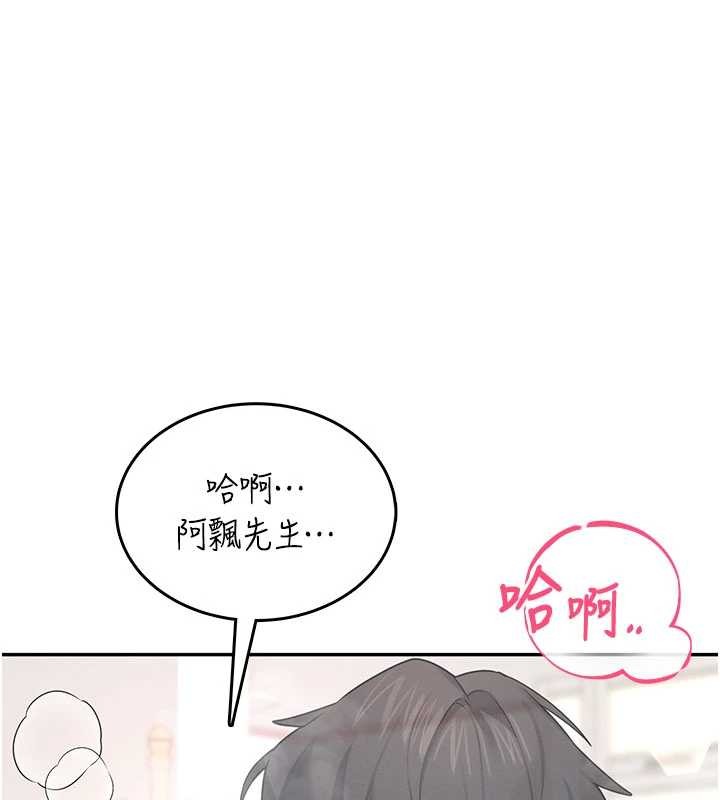 飞机杯女神连线中 - 第44話-我的身體只有祢能碰♥ - page 3