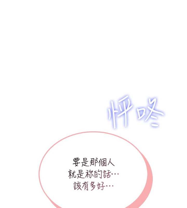飞机杯女神连线中 - 第44話-我的身體只有祢能碰♥ - page 13
