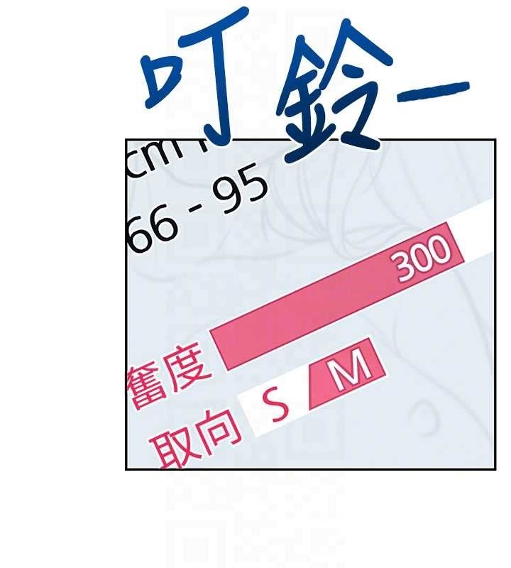 飞机杯女神连线中 - 第44話-我的身體只有祢能碰♥ - page 21