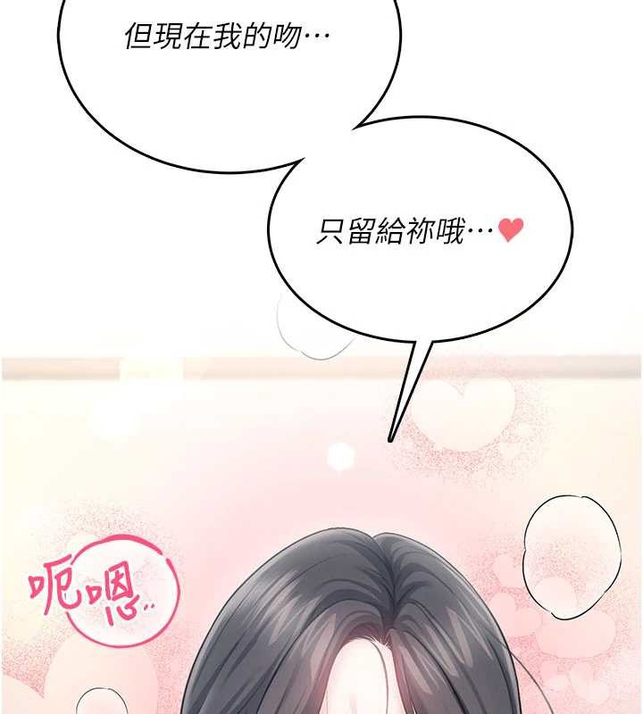 飞机杯女神连线中 - 第44話-我的身體只有祢能碰♥ - page 29
