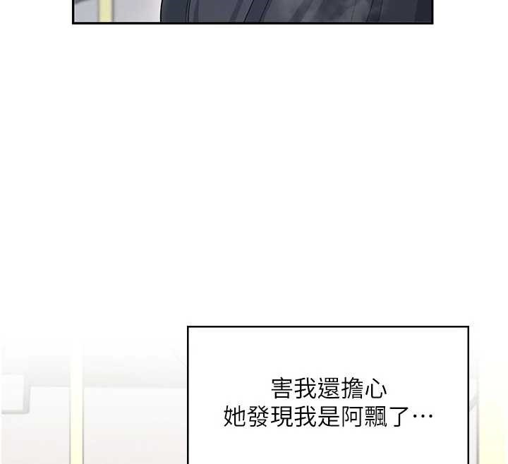 飞机杯女神连线中 - 第44話-我的身體只有祢能碰♥ - page 34
