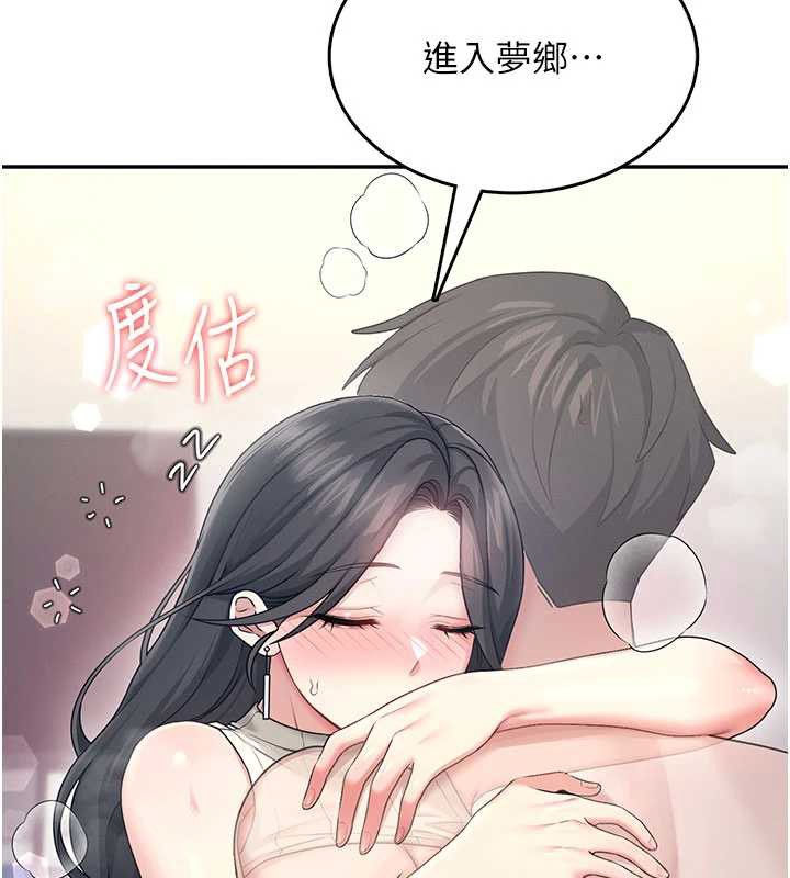 飞机杯女神连线中 - 第44話-我的身體只有祢能碰♥ - page 39