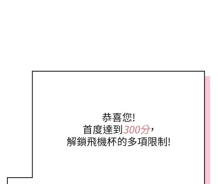 飞机杯女神连线中 - 第44話-我的身體只有祢能碰♥ - page 47