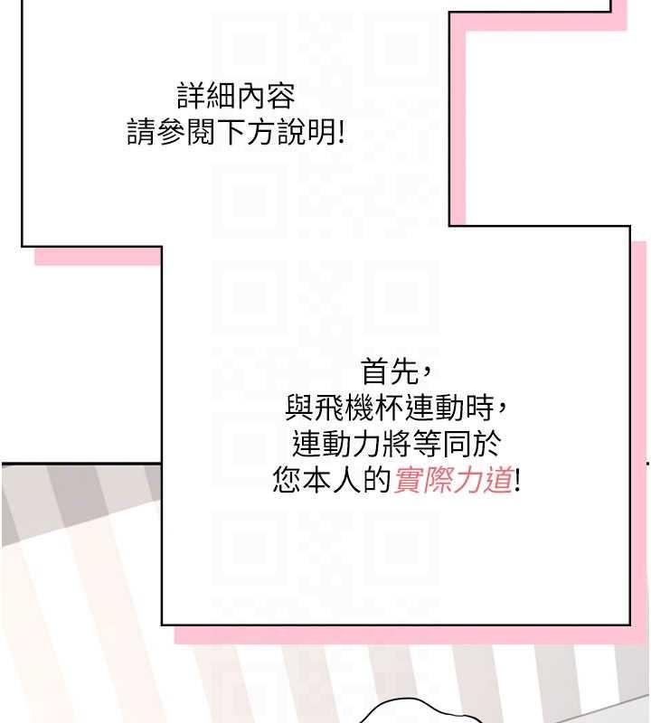 飞机杯女神连线中 - 第44話-我的身體只有祢能碰♥ - page 48