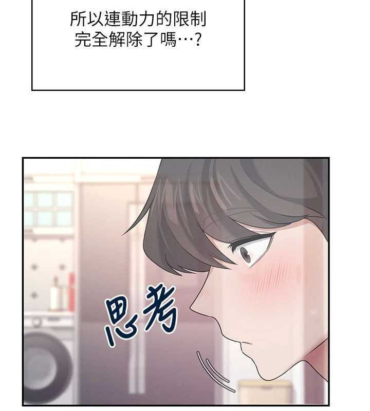 飞机杯女神连线中 - 第44話-我的身體只有祢能碰♥ - page 52