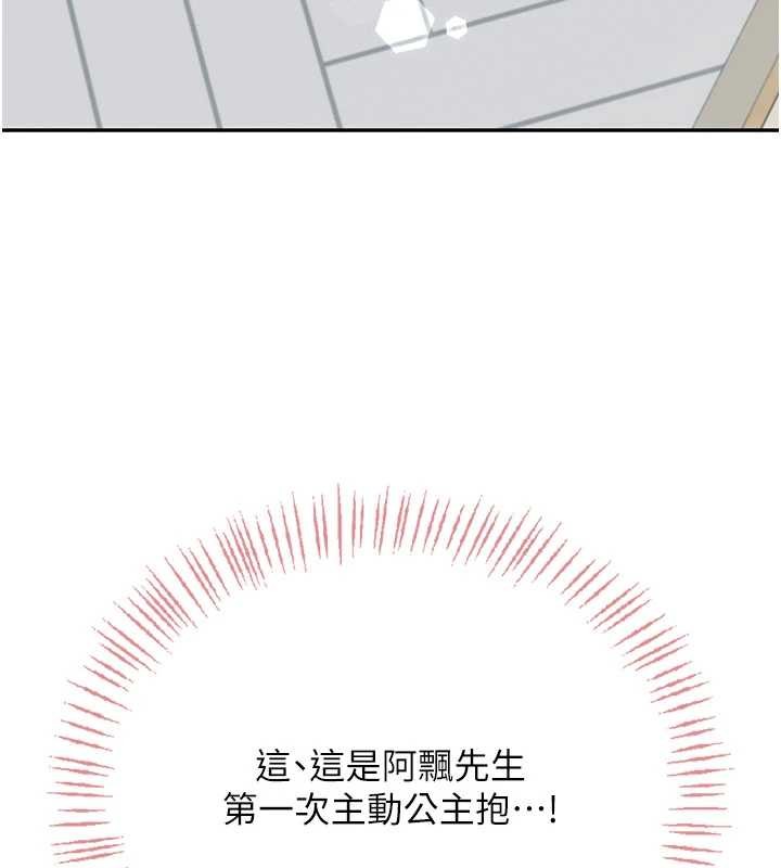 飞机杯女神连线中 - 第44話-我的身體只有祢能碰♥ - page 61