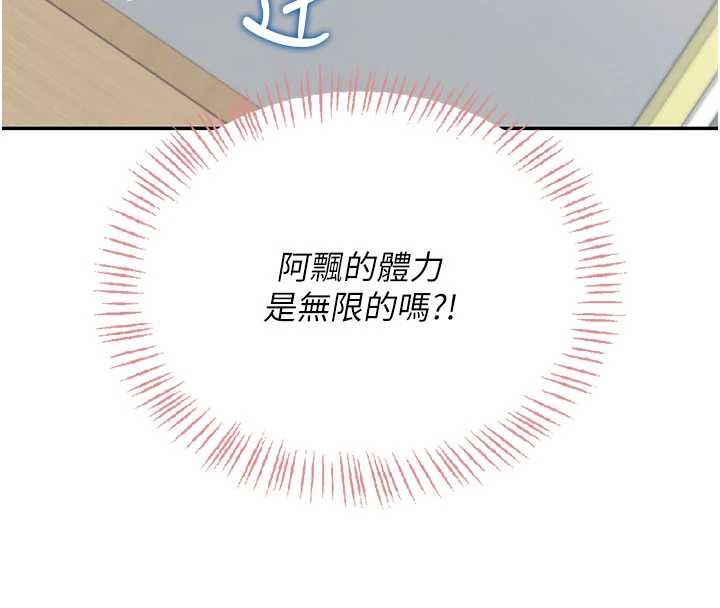 飞机杯女神连线中 - 第44話-我的身體只有祢能碰♥ - page 68